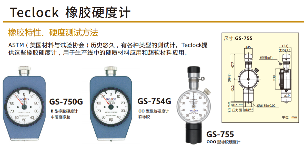 日本得乐TECLOCK GS-752G硬度计
