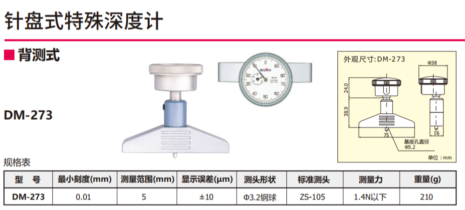 日本得乐TECLOCK深度计DM-273