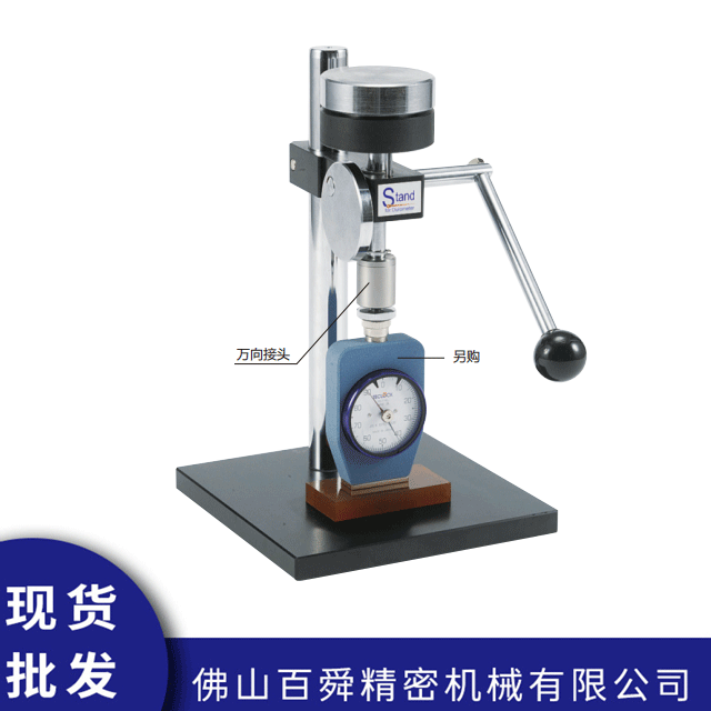 硬度计支架GS-615