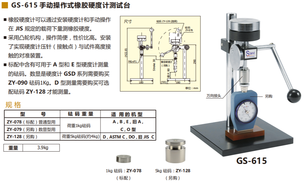 日本得乐TECLOCK GS-615硬度计支架