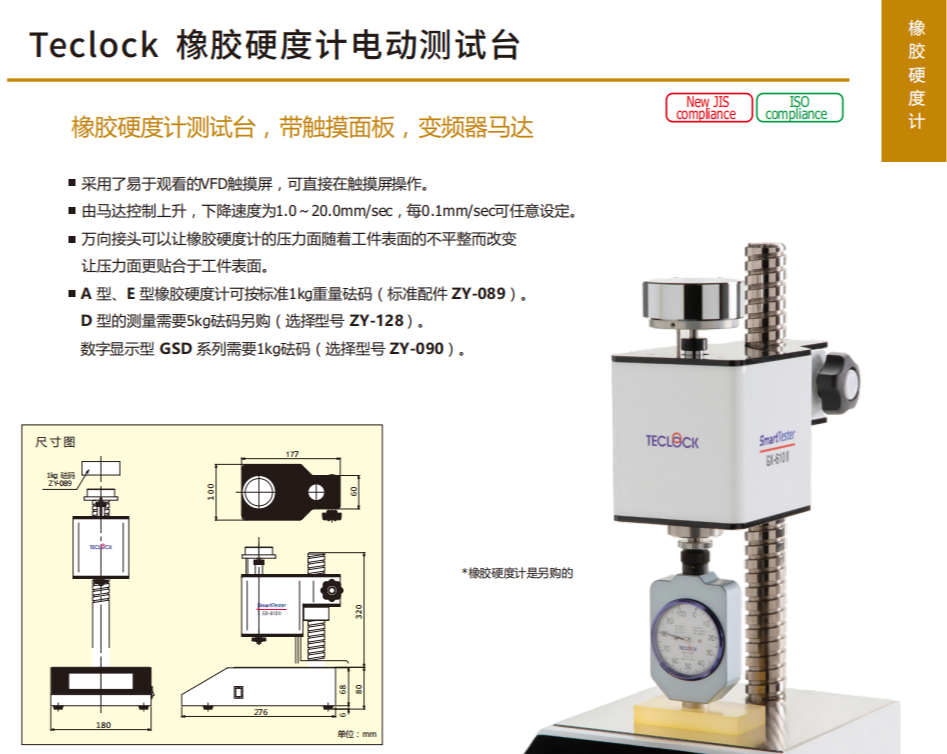 日本得乐TECLOCK硬度计GX-610II