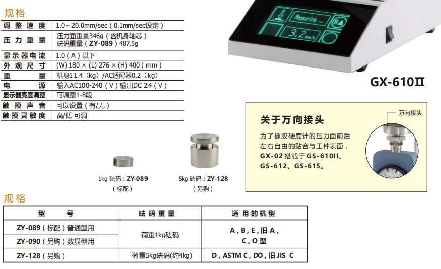 日本得乐TECLOCK硬度计GX-610II