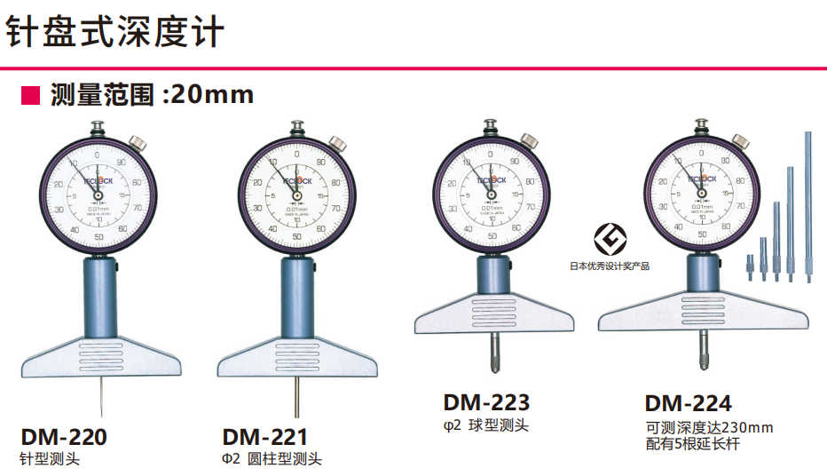 日本得乐TECLOCK深度计DM-224
