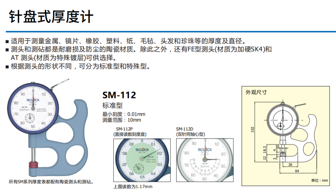 日本得乐TECLOCK SM-112厚度计