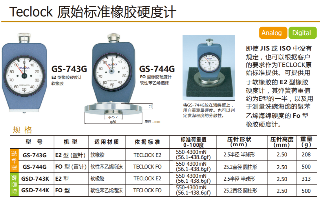 日本得乐TECLOCK GS-744G硬度计