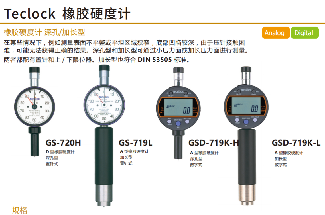 日本得乐TECLOCK GS-720H硬度计