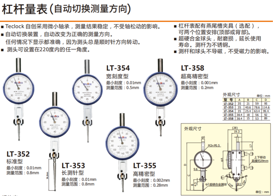 日本得乐TECLOCK LT-352杠杆指示表