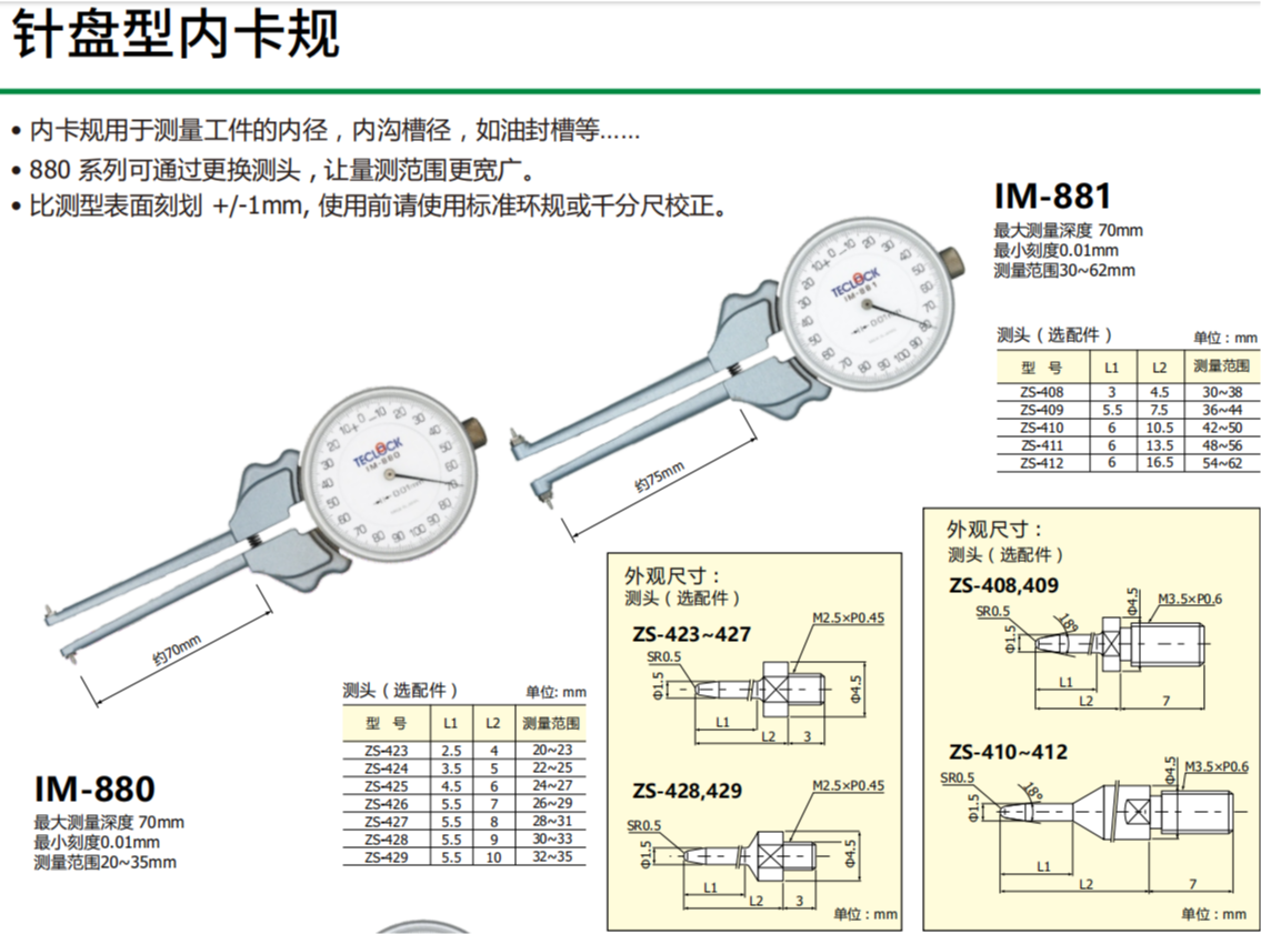 日本得乐TECLOCK内径测量仪IM-881