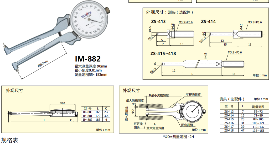 日本TECLOCK得乐IM-882