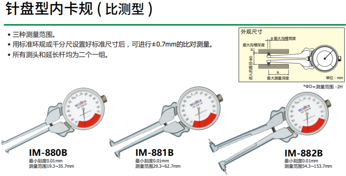 日本TECLOCK内卡规IM-882B