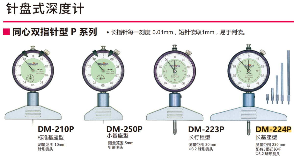 日本TECLOCK深度指示表DM-224P