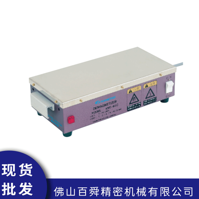 脱磁器KMD-50C