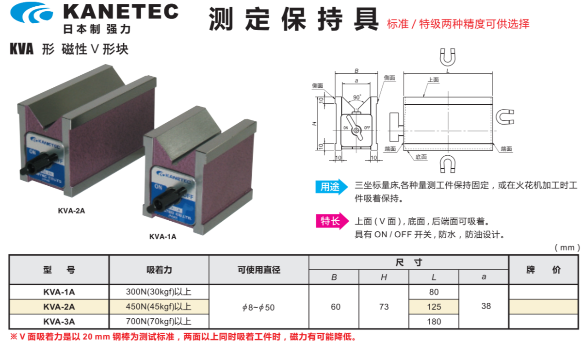 日本强力KANETEC磁性表座V型磁性座KVA-2A