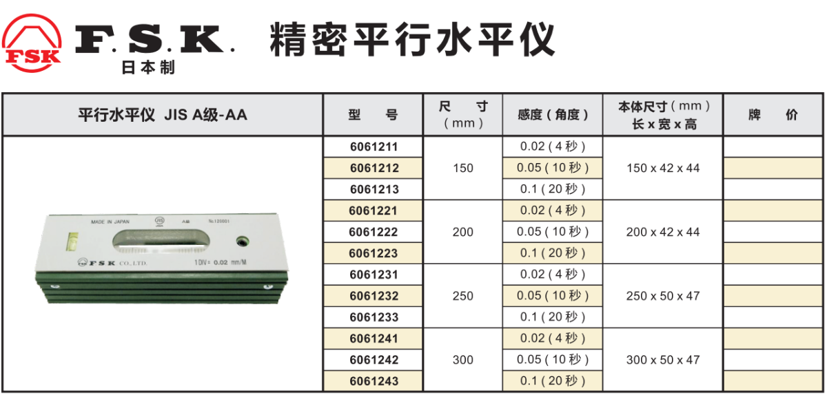 日本FSK富士6061311便携式水平仪