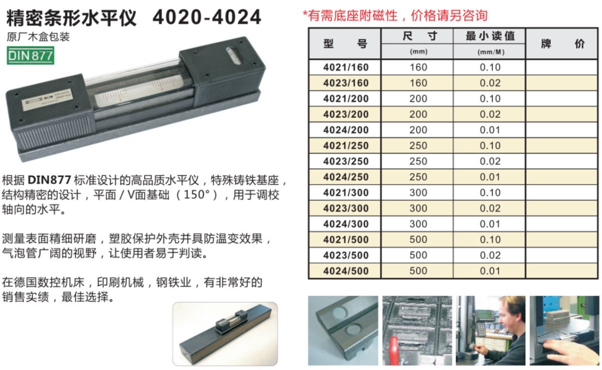 德国Roeckle 4223/150条式水平仪