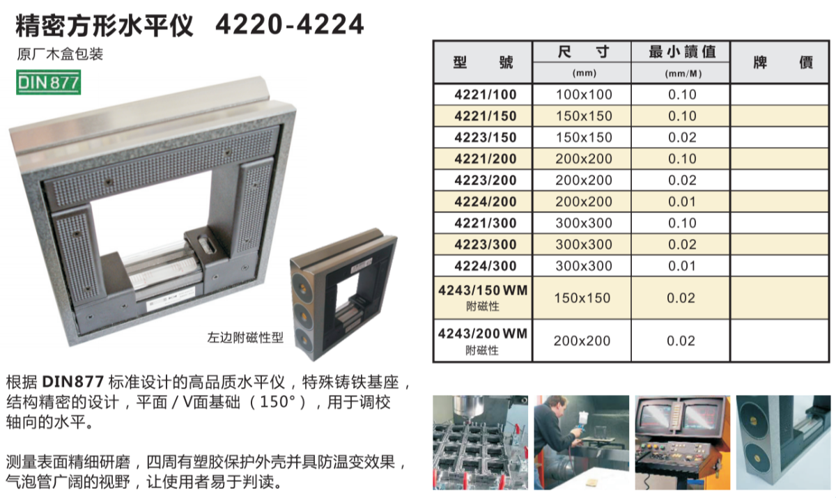 德国ROECKLE洛克框式水平仪4221/150