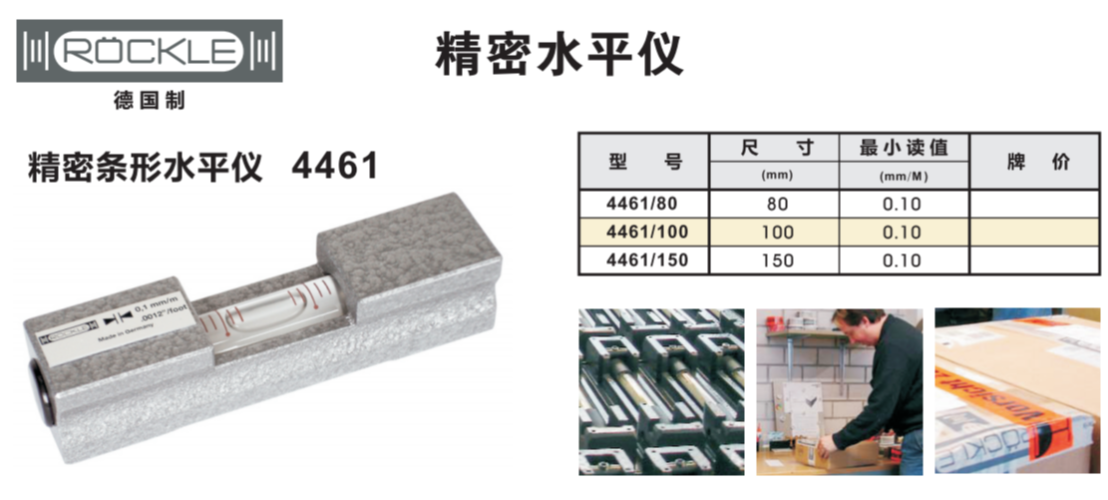 德国Roeckle 小型精密条形水平仪水准仪 4461/80