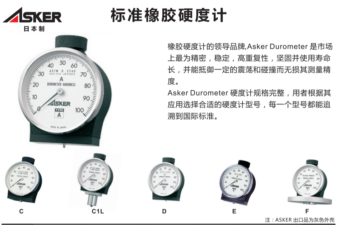 日本ASKER邵氏橡胶硬度计A型邵氏硬度计