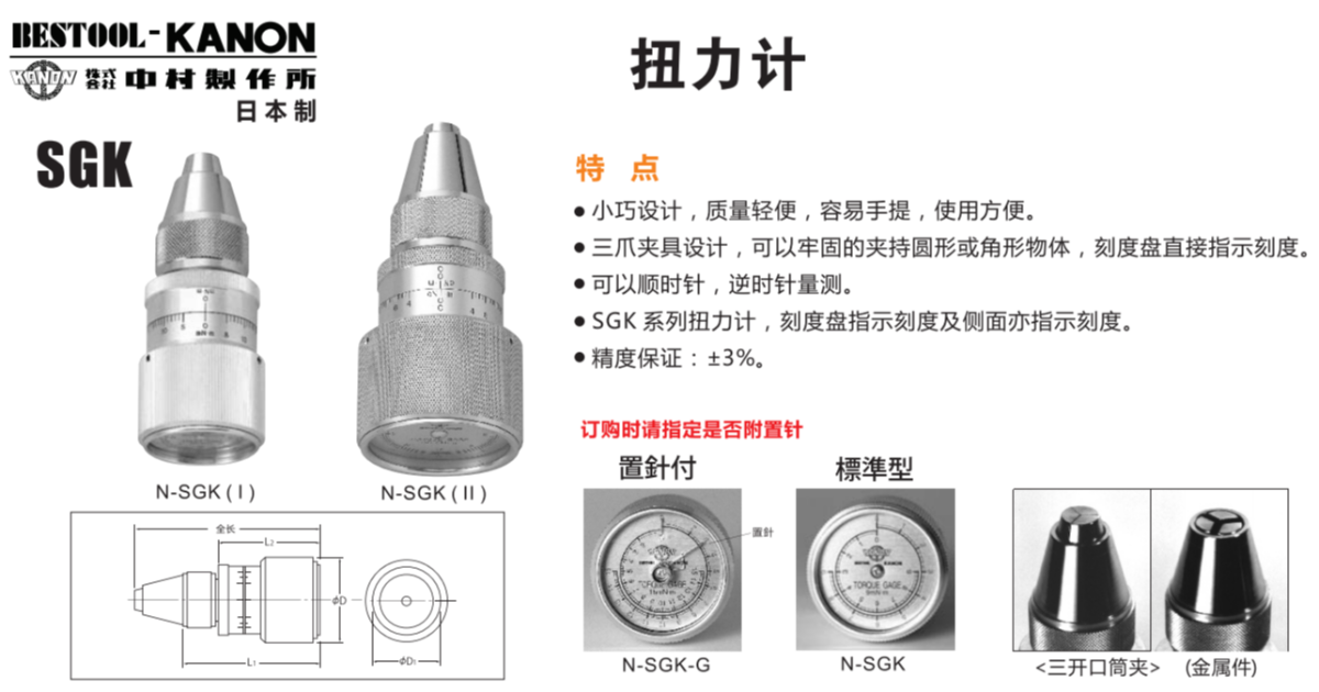 日本KANON中村扭力计600(I)SGK