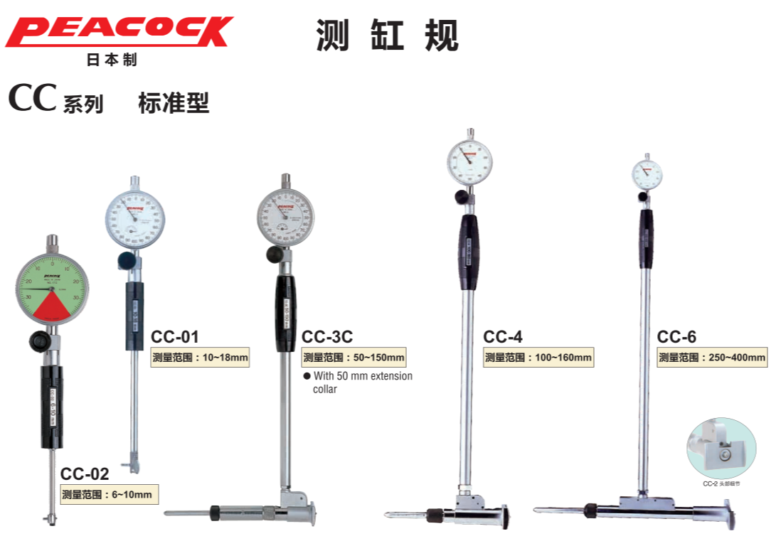 日本孔雀peacock缸径规CC-01