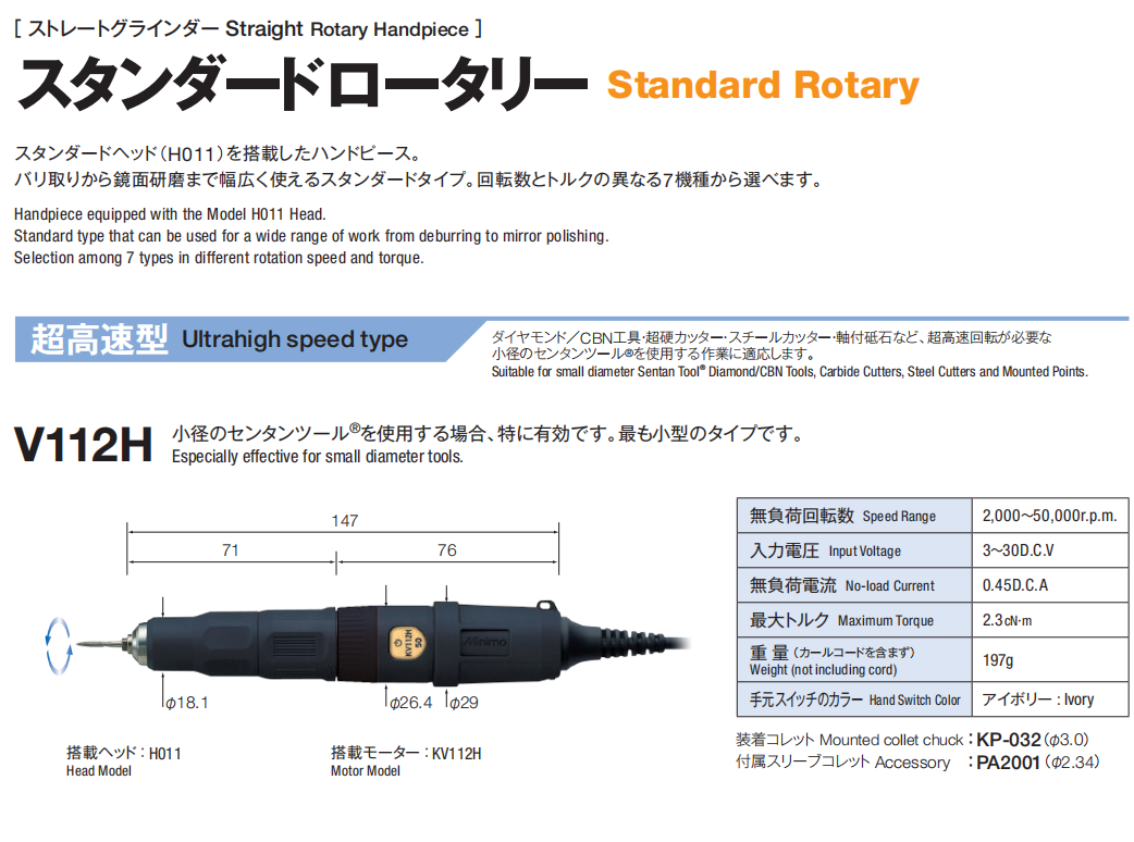 日本MINIMO美能达V112H去毛刺镜面抛光研磨笔