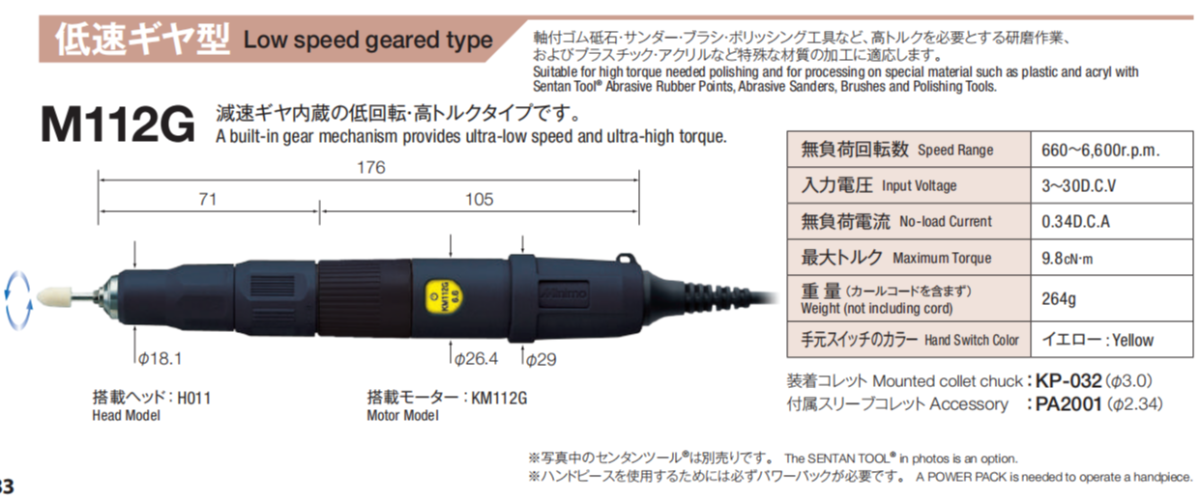 日本MINIMO美能达M112G去毛刺镜面抛光研磨笔