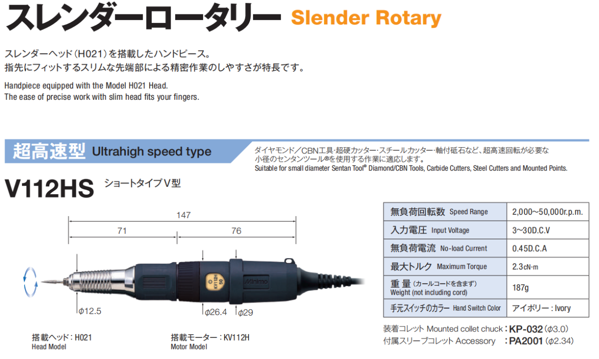 日本MINIMO美能达V112HS去毛刺镜面抛光研磨笔