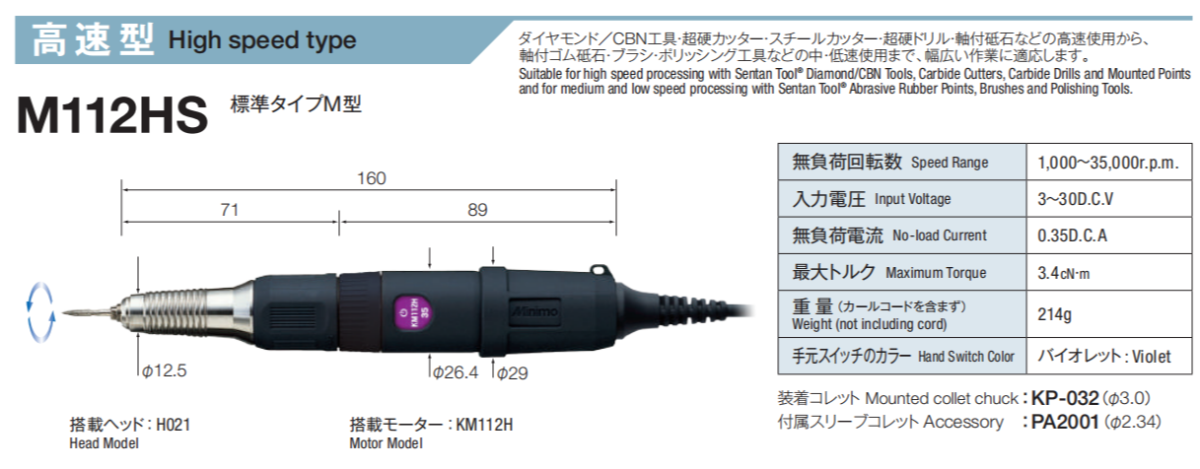 日本MINIMO美能达M112HS去毛刺镜面抛光研磨笔