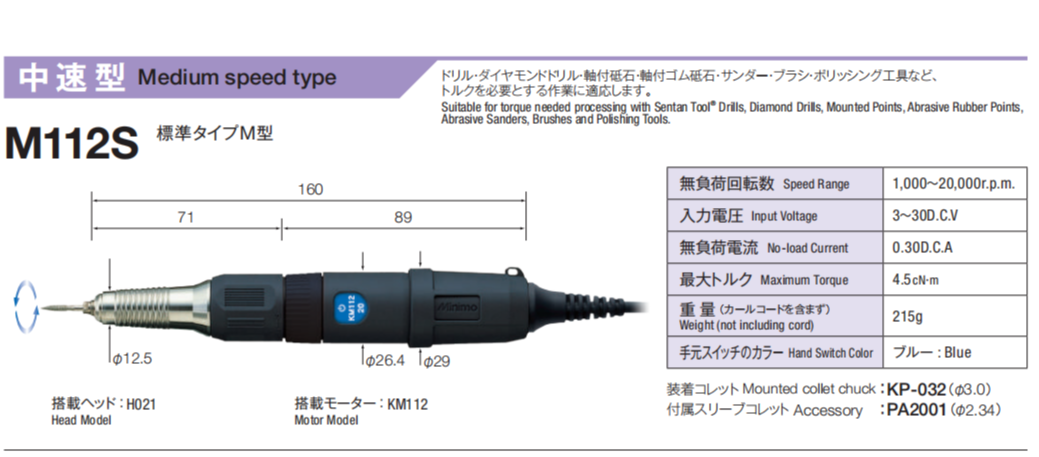 日本MINIMO美能达M112S去毛刺镜面抛光研磨笔