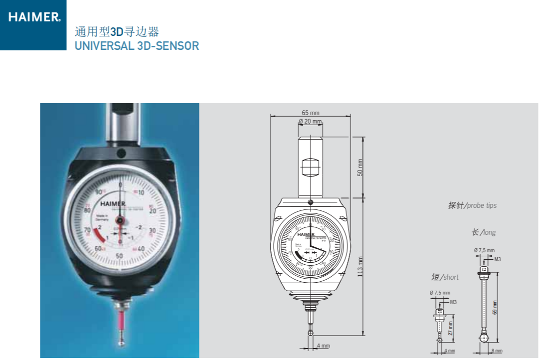 德国翰墨3D寻边器