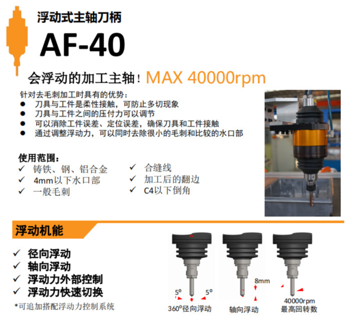 日本FT气压调节式浮动压力去毛刺主轴AF10浮动刀柄