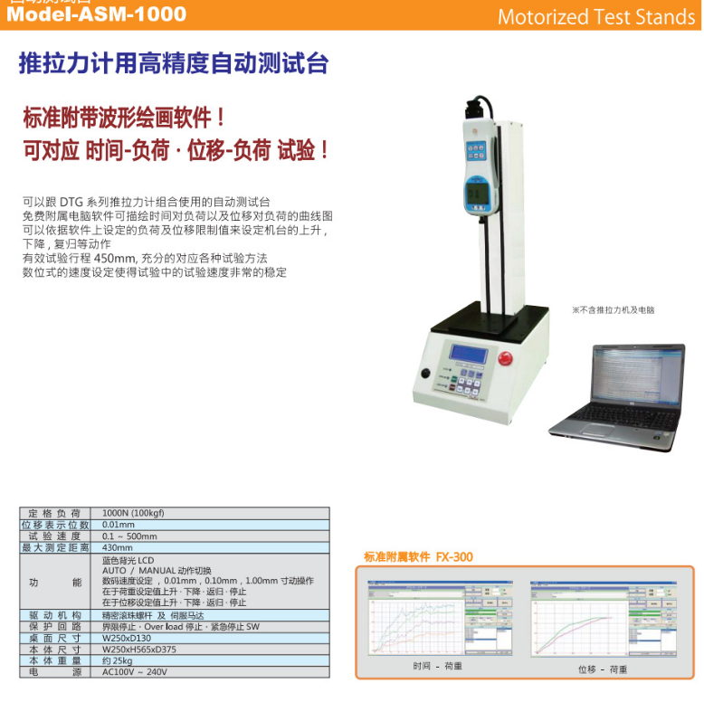 日本Digitech ASM-1000数显电动测试台