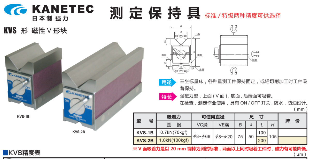 日本强力KANETEC磁性表座KVS-2B
