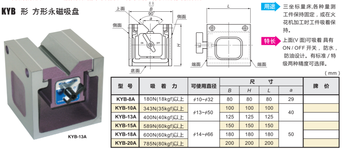 日本强力KANETEC磁性座KYB-15A