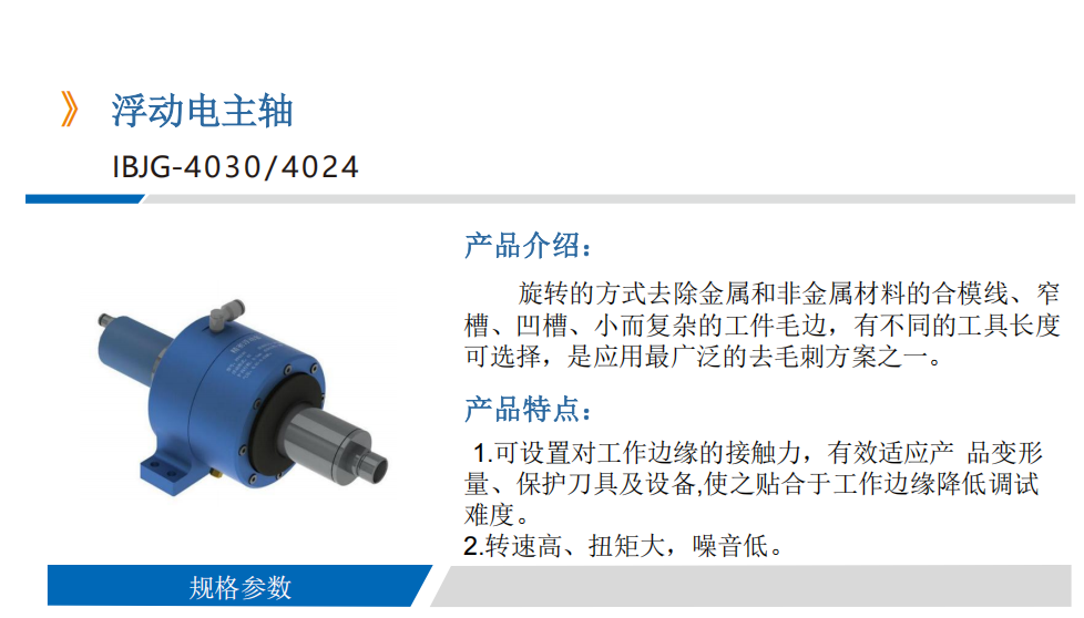 IBJG-4030机器人浮动打磨头