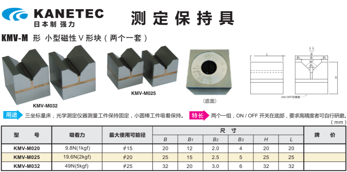 日本KANETEC强力KMV-M025磁性V形块