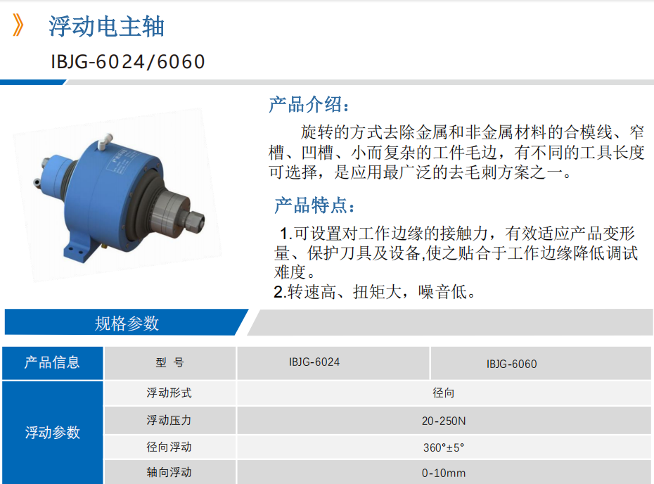 IBJG-6024浮动打磨头柔性去毛刺设备