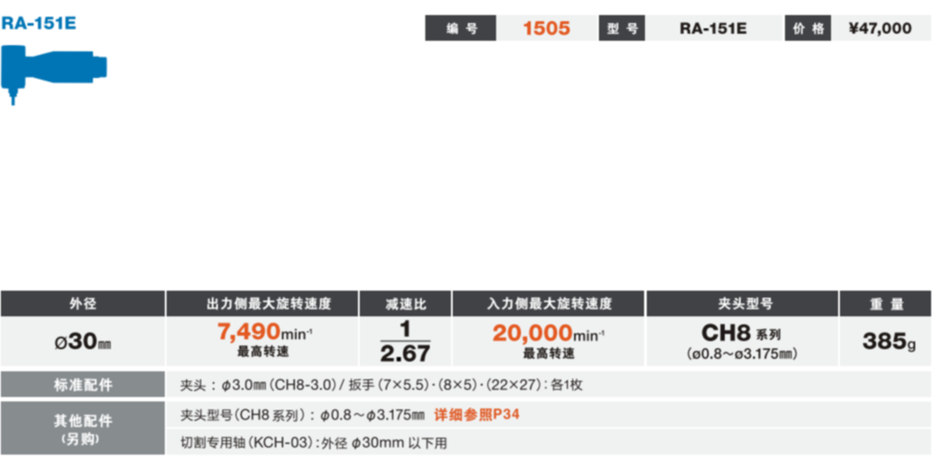 大扭矩弯头主轴RA-151E