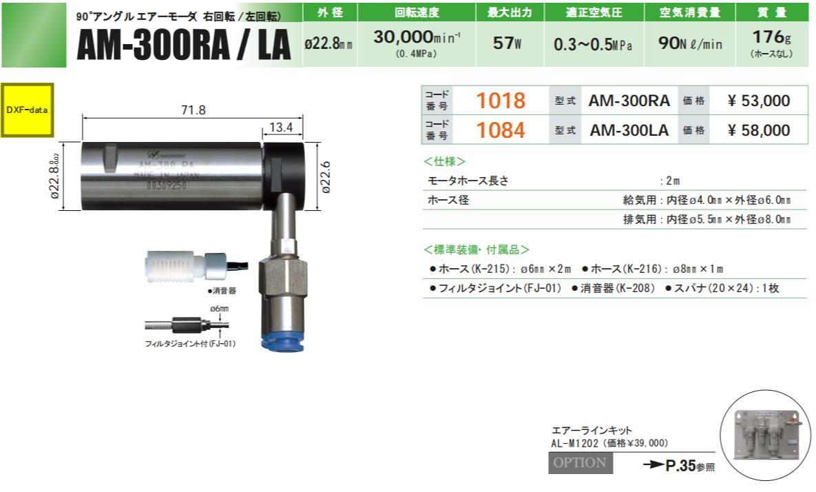 气动主轴马达AM-300RA