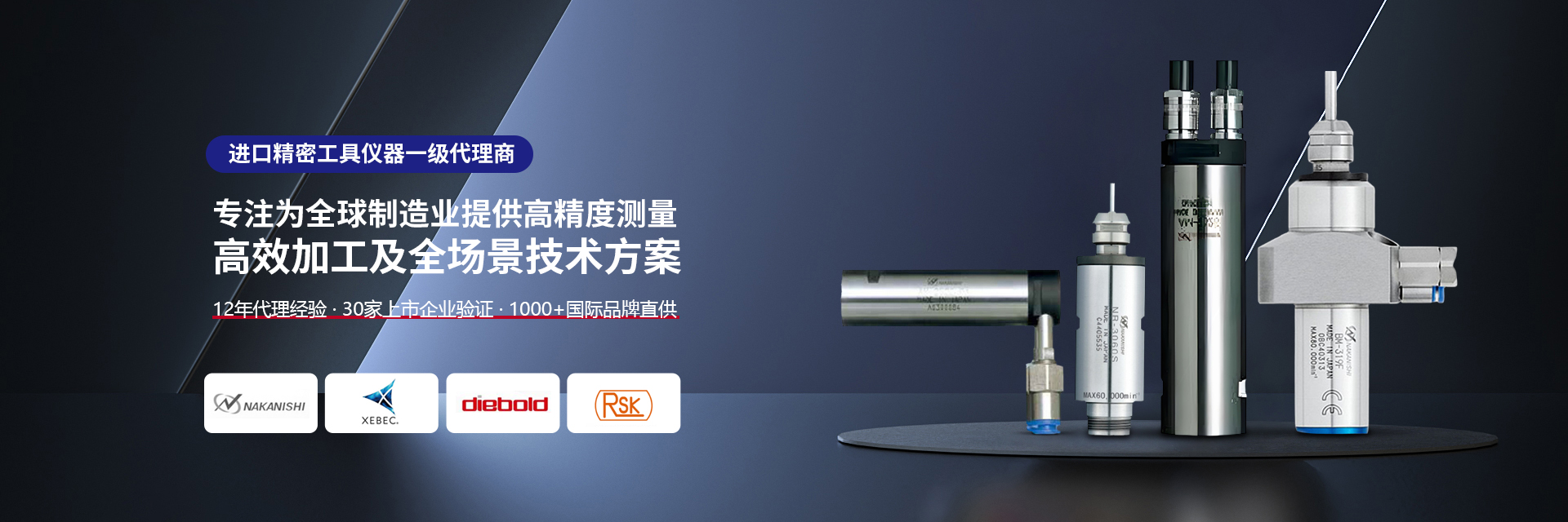 专注为全球制造业提供高精度测量 高效加工及全场景技术方案