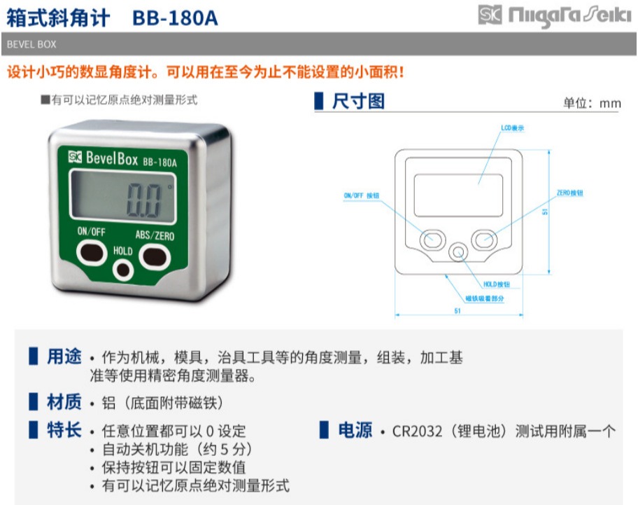 SK数显角度计BB-180A-百舜精密
