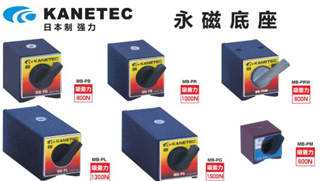 KANETEC强力磁性底座的优点-百舜精密