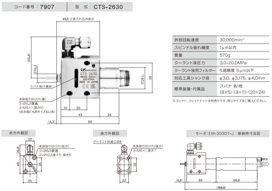 中心出水电主轴CTS-2630