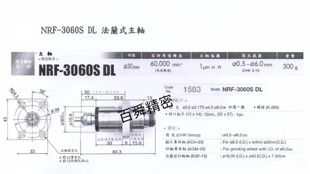 电主轴NRF-3060SDL