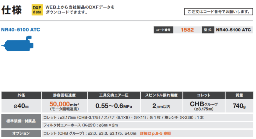 气动换刀主轴NR40-5100ATC