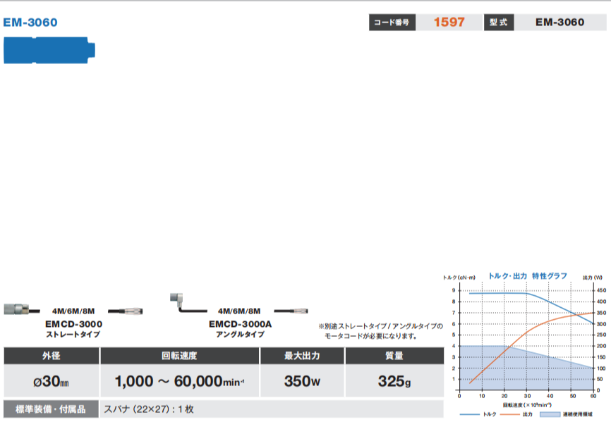-分板机马达EM-3060-