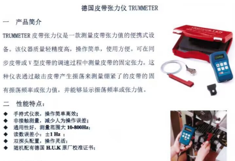 德国HUK皮带张力计