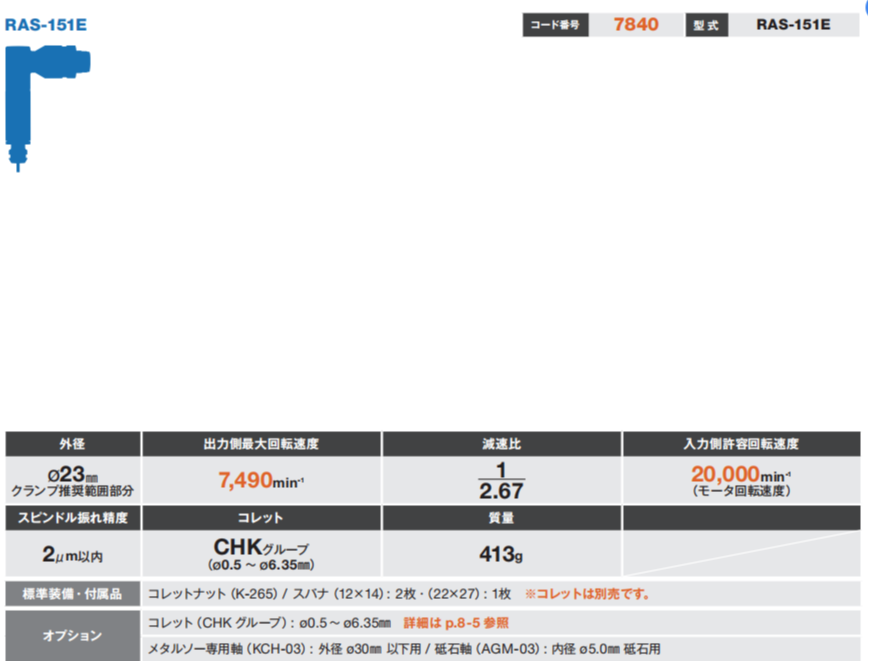 弯头直角电主轴RAS-151E