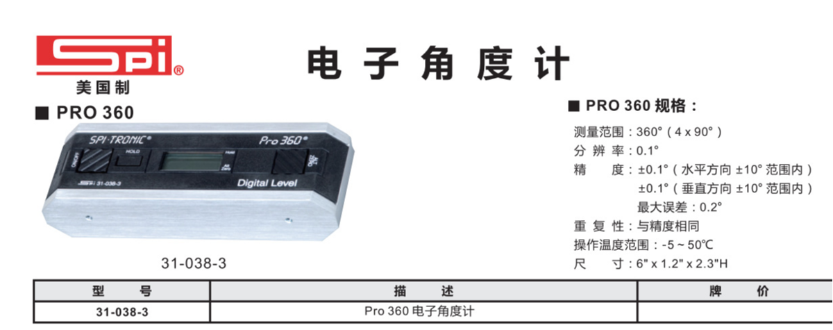 电子角度计PRO360