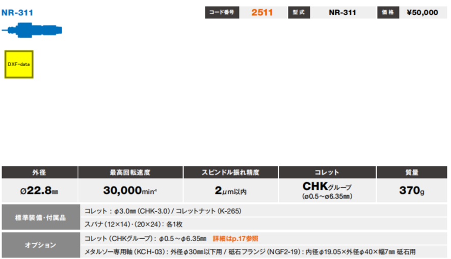 日本NAKANISHI高速主轴NR-311